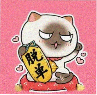 观众橘子汽水的头像